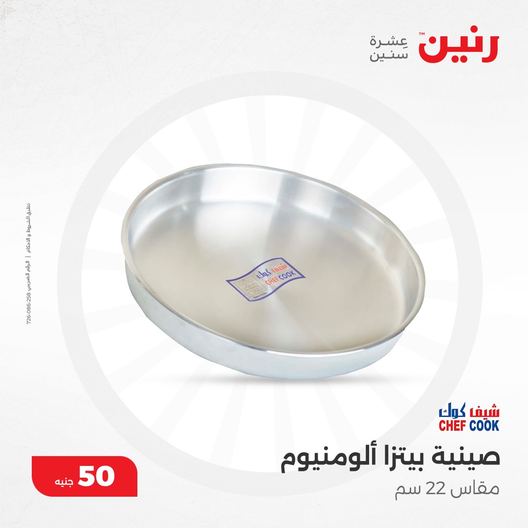 raneen offers from 4dec to 4dec 2024 عروض رنين من 4 ديسمبر حتى 4 ديسمبر 2024 صفحة رقم 31